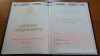 Специалист 2014-2026 с отличием